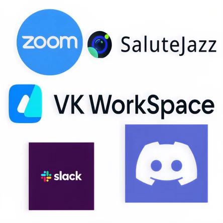 Корпоративные коммуникации (Мессенджеры и ВКС)